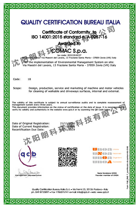 ISO14001 環(huán)境管理體系認證